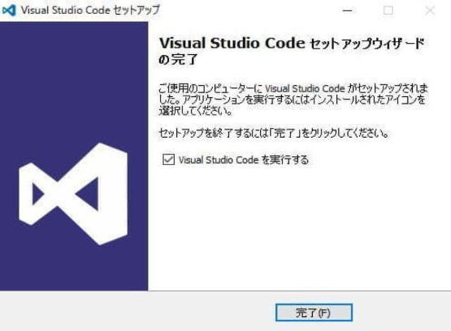 Visual Studio Code セットアップウィザードの完了