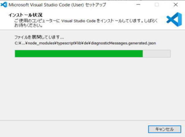 Visual Studio Code セットアップ・インストール状況