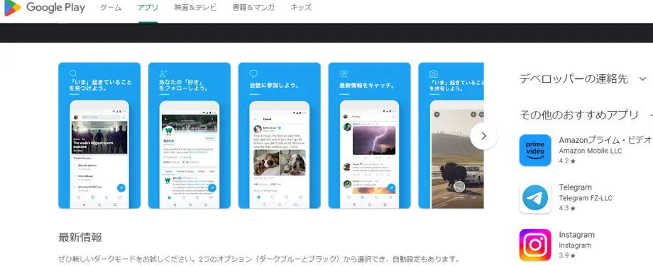 Android のTwitter アプリ