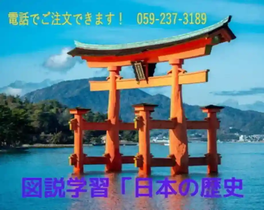 図説学習　日本の歴史1-4 旺文社